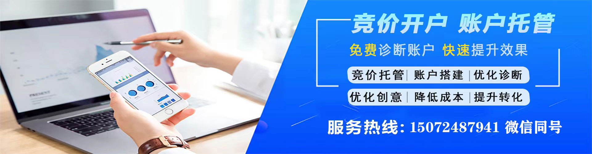 高青竞价托管